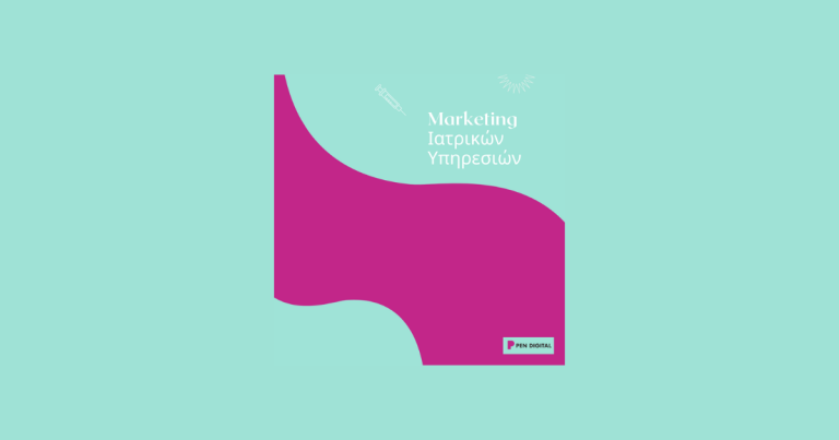 Read more about the article Υπηρεσίες ιατρικού μάρκετινγκ: Αποκαλύπτοντας όλα τα μυστικά